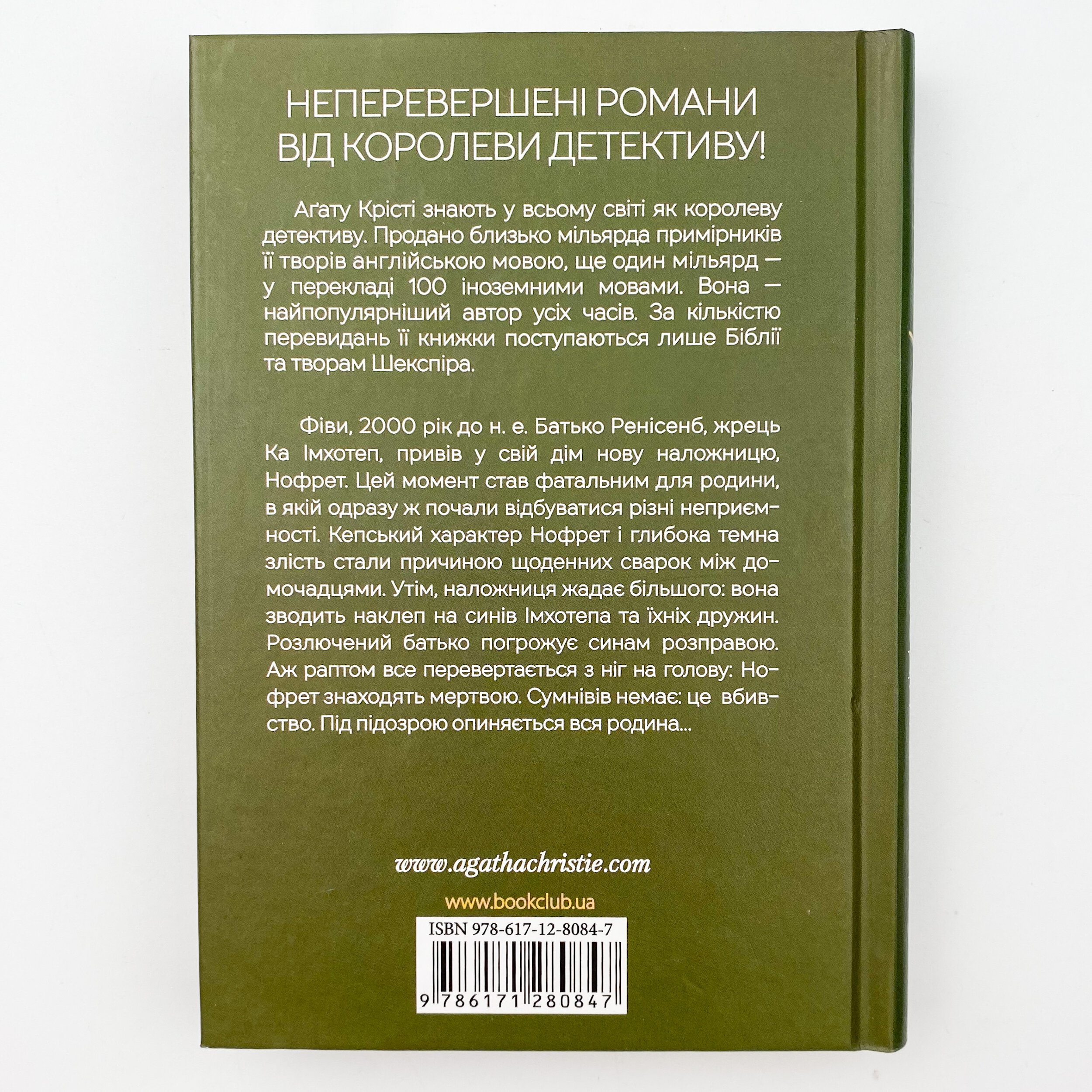 Наприкінці приходить смерть