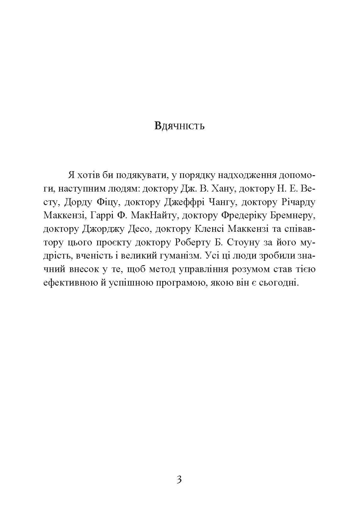 Метод Сільви: мистецтво управління