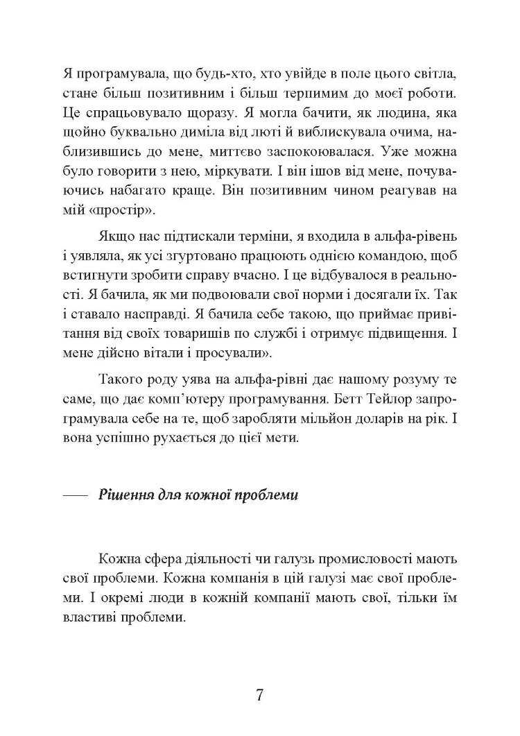 Метод Сільви: мистецтво управління
