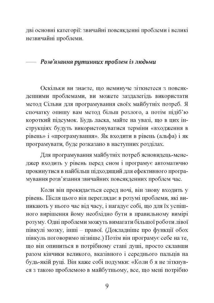 Метод Сільви: мистецтво управління