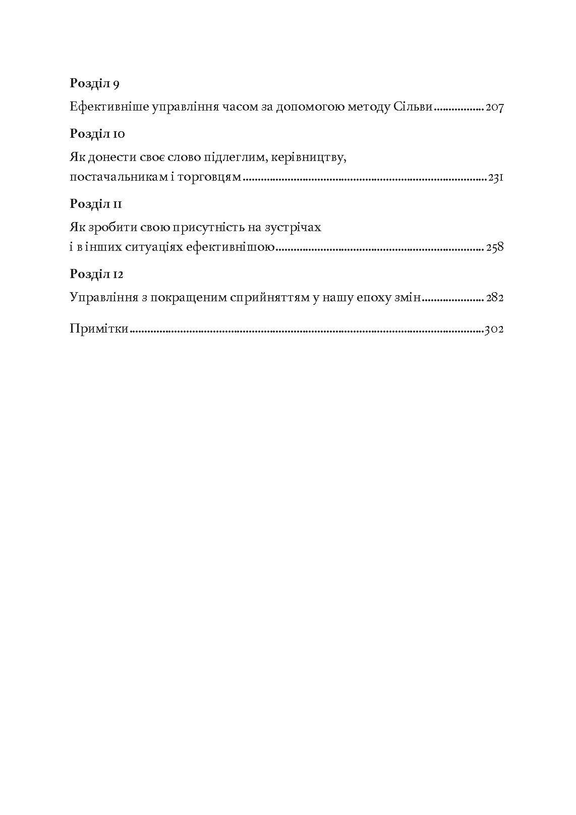 Метод Сільви: мистецтво управління. Автор — Хосе Сільва, Роберт Б. Стоун. 