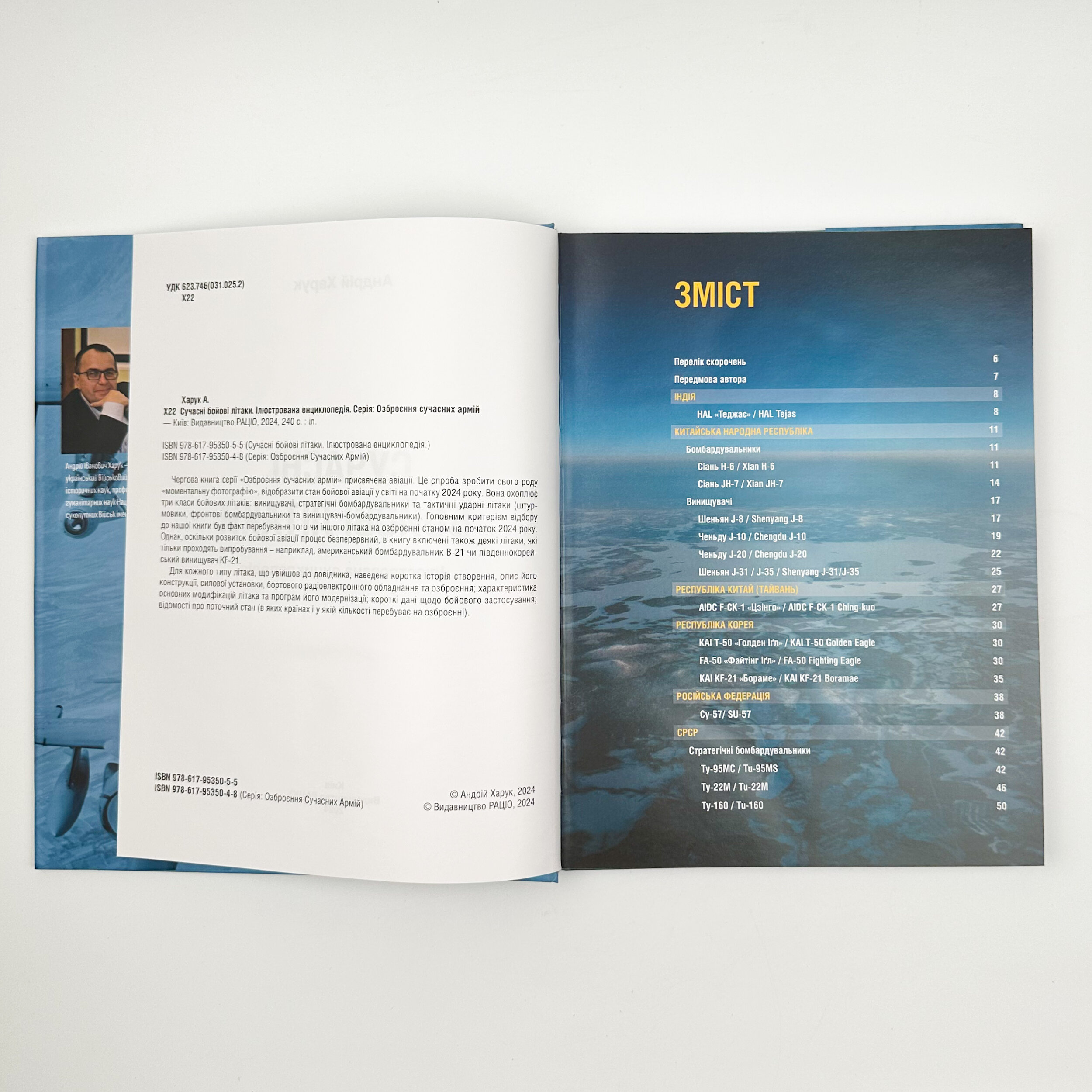 Сучасні бойові літаки. Ілюстрована енциклопедія