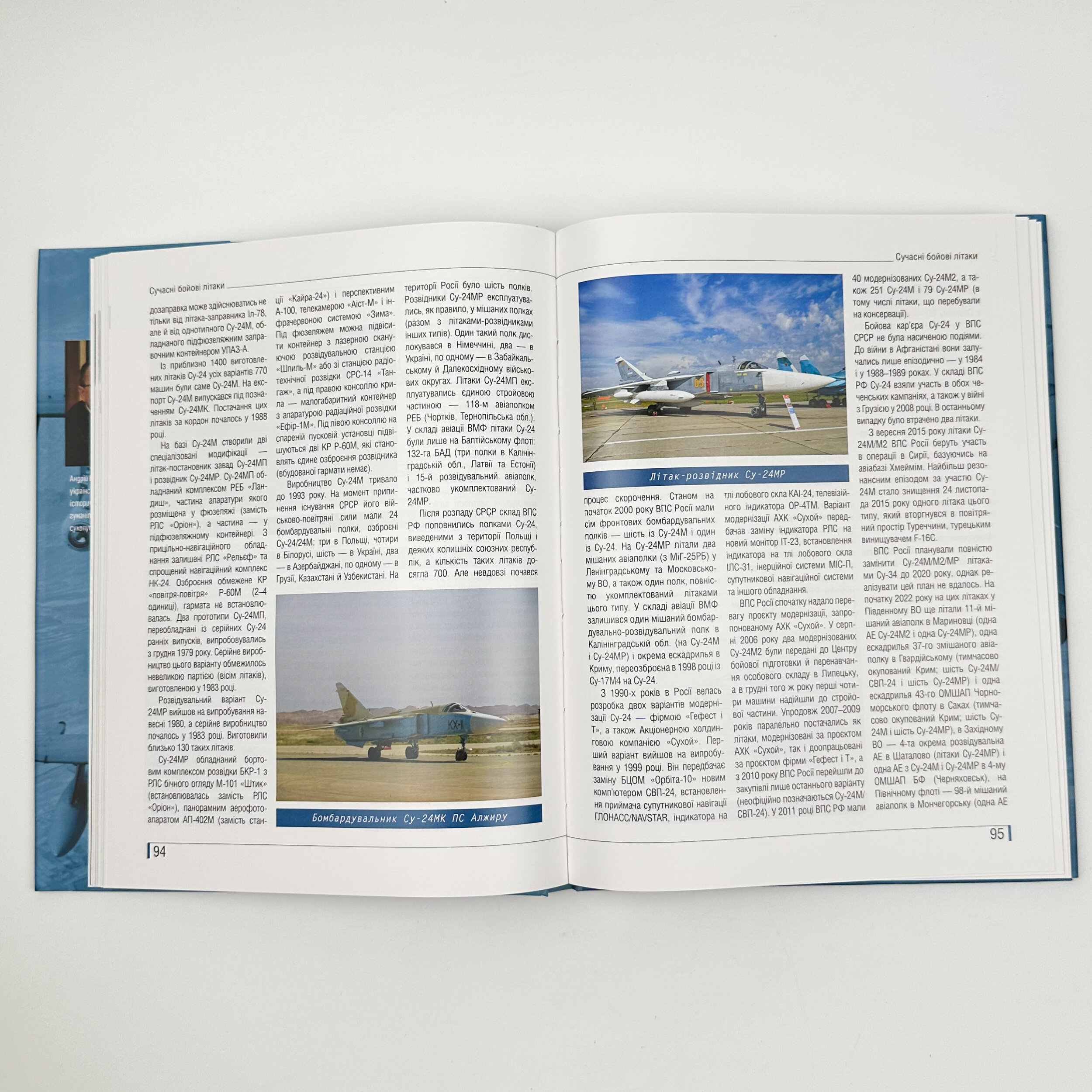 Сучасні бойові літаки. Ілюстрована енциклопедія. Автор — Андрій Харук. 