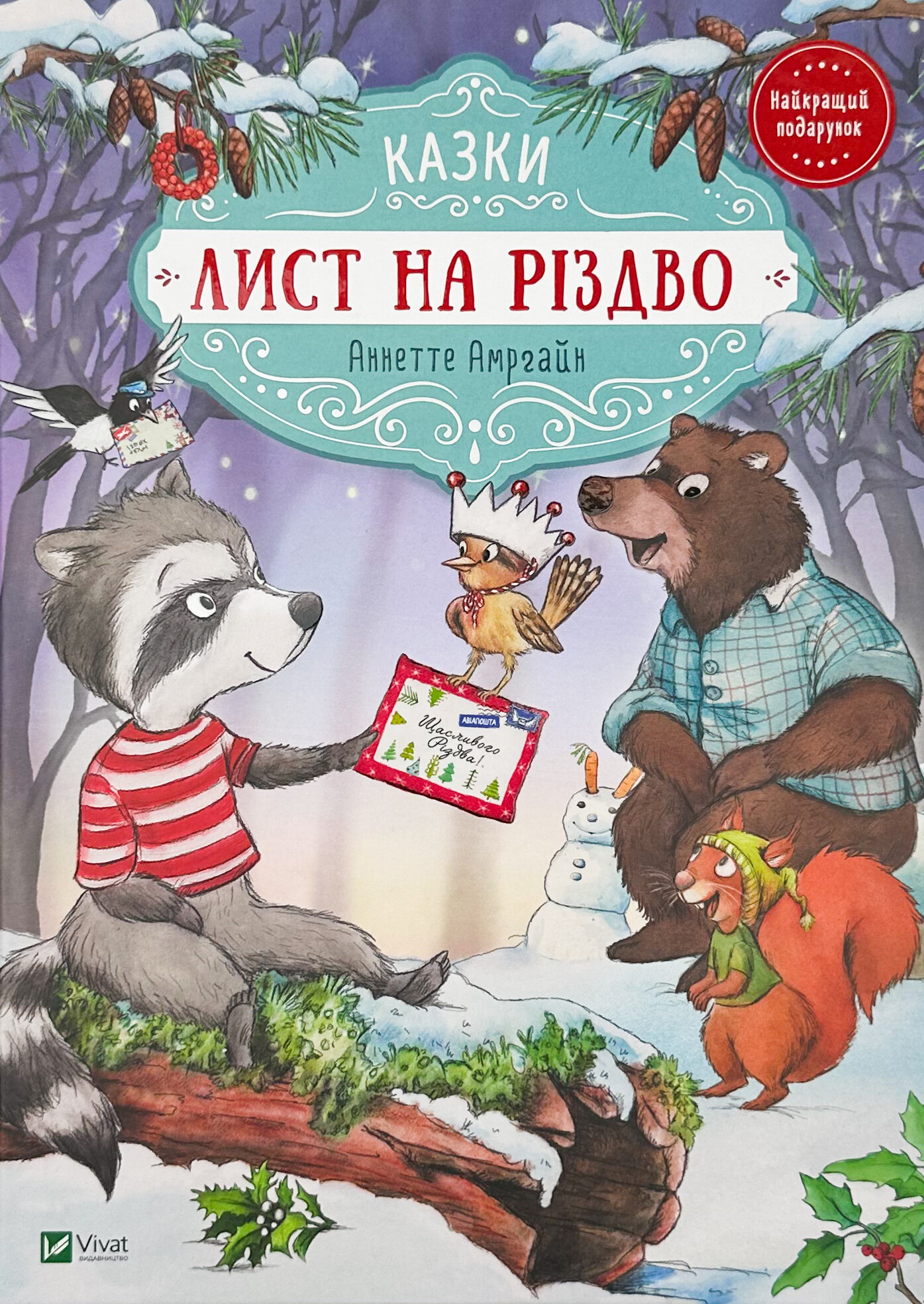 Лист на Різдво