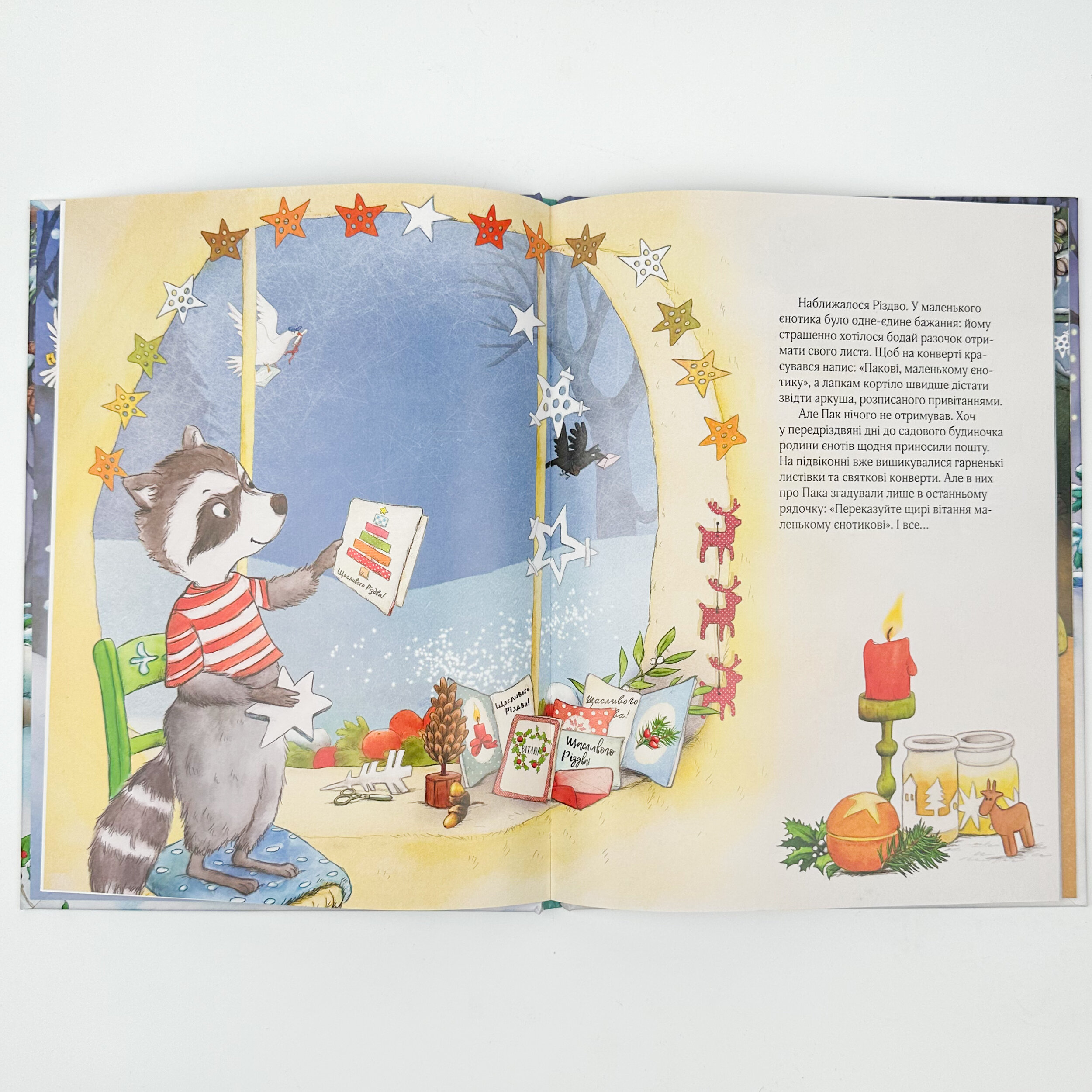 Лист на Різдво. Автор — Аннетт Амргейн. 