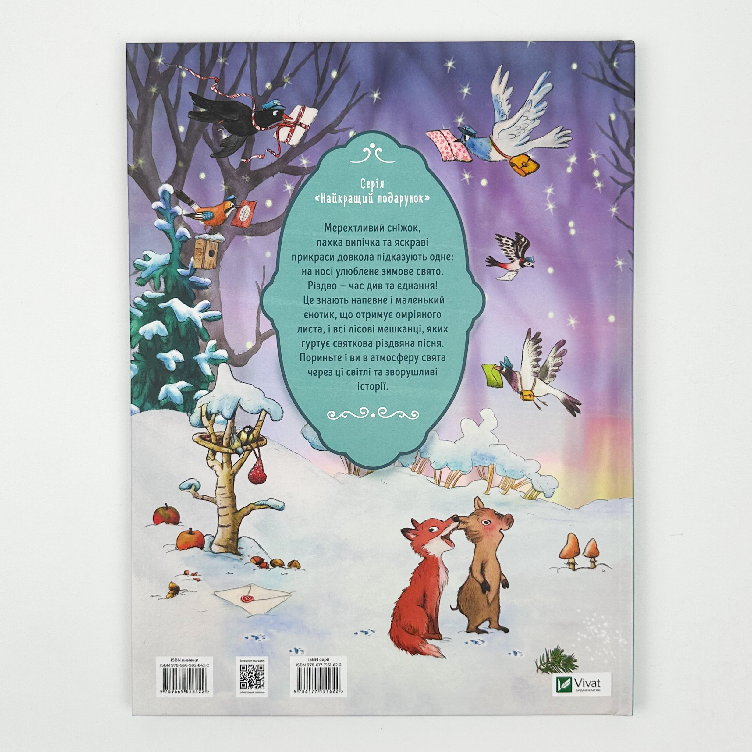 Лист на Різдво. Автор — Аннетт Амргейн. 