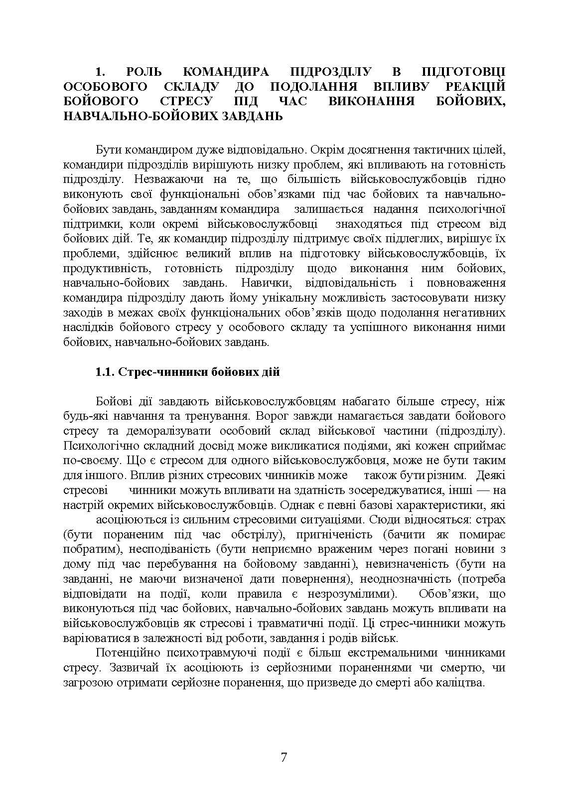 Рекомендації командирам щодо психологічної підтримки особового складу під час перебування в районі ведення бойових дій. . 