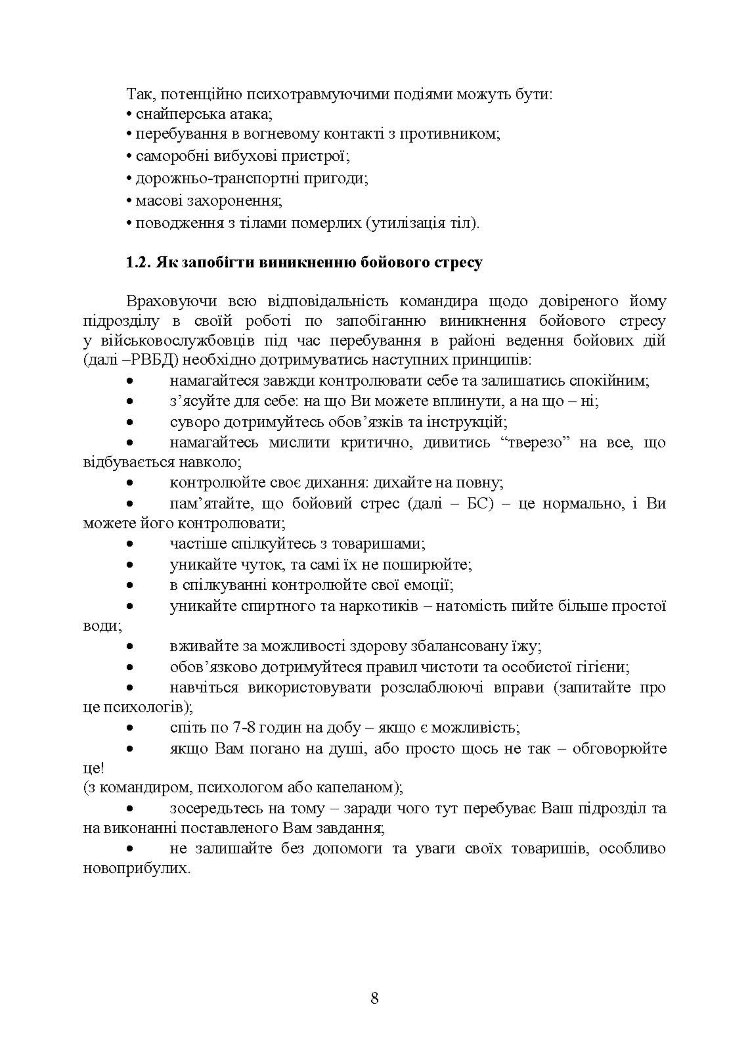 Рекомендації командирам щодо психологічної підтримки особового складу під час перебування в районі ведення бойових дій