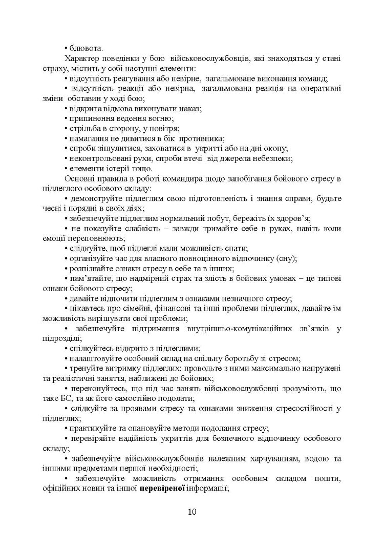 Рекомендації командирам щодо психологічної підтримки особового складу під час перебування в районі ведення бойових дій
