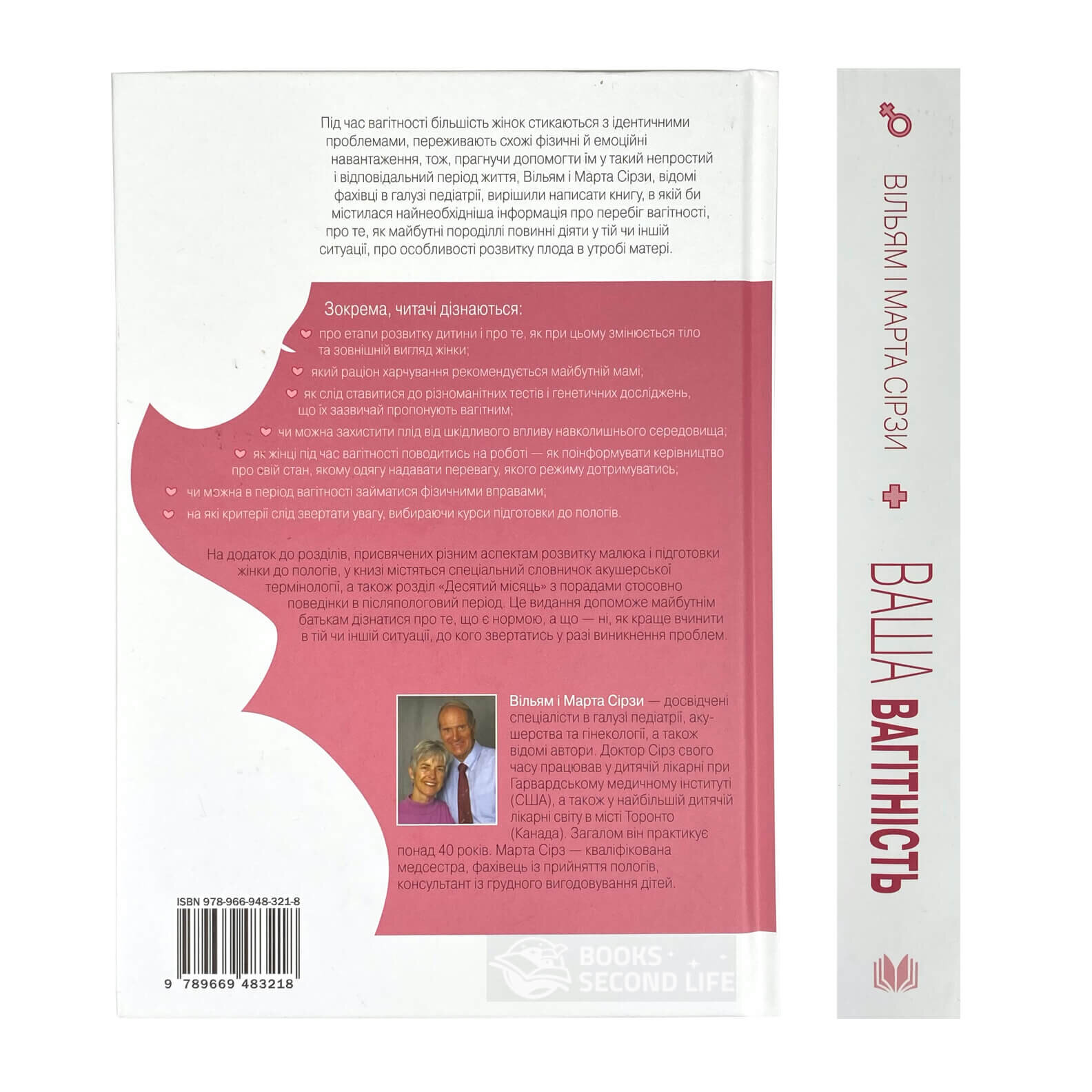 Ваша вагітність: практичний порадник від зачаття до народження, оновлене видання. Автор — Вільям Сірс. 