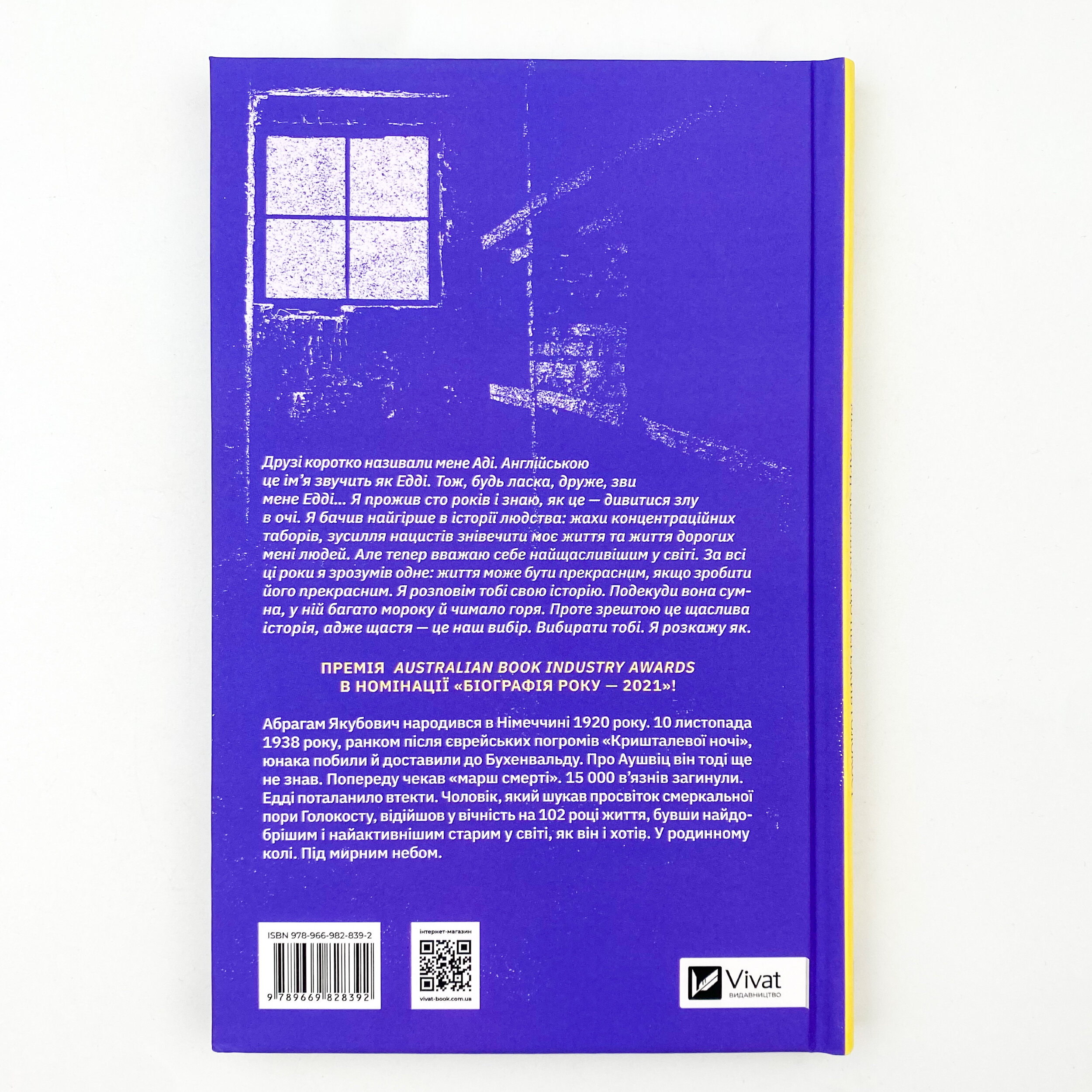 Найщасливіша людина на землі. Мемуари чоловіка, що пережив Голокост. Автор — Едді Яку. 