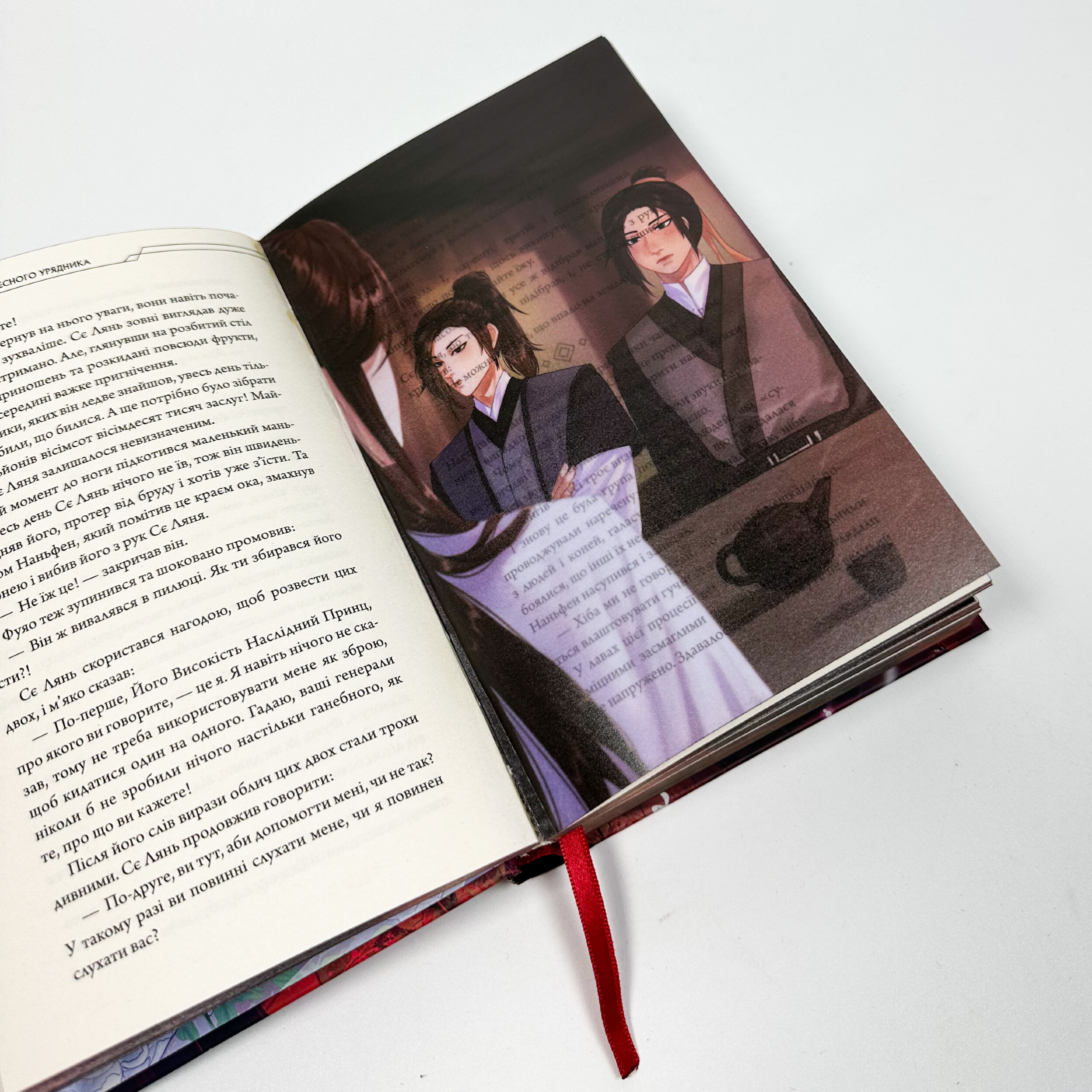 Благословення Небесного Урядника. Том 1 (Подарункове видання). Автор — Мосян Тонсьов. 