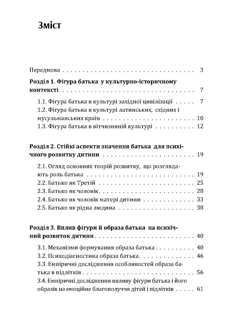 Роль батька в психічному розвитку дитини. Практична психологія
