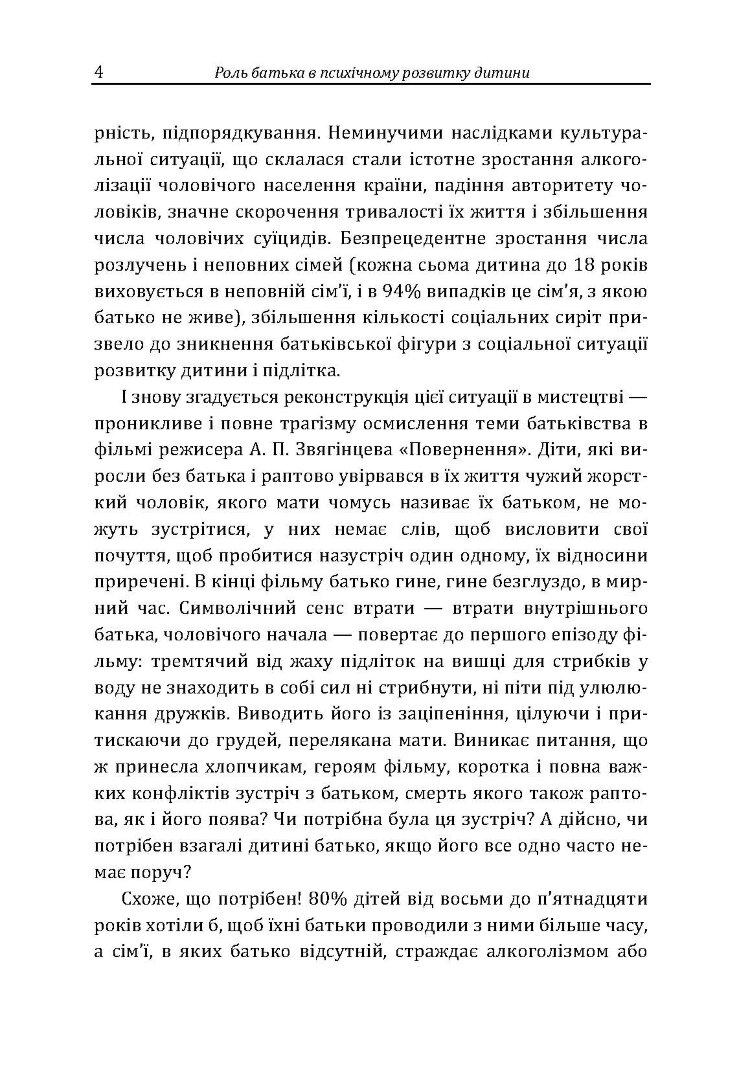 Роль батька в психічному розвитку дитини. Практична психологія