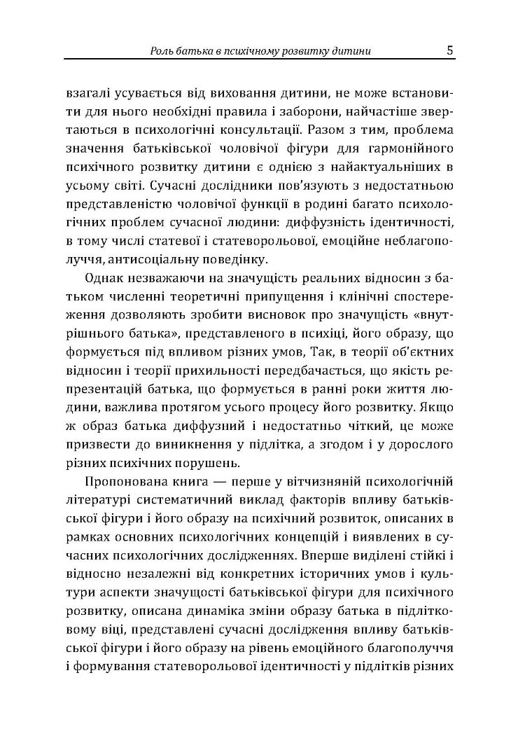 Роль батька в психічному розвитку дитини. Практична психологія