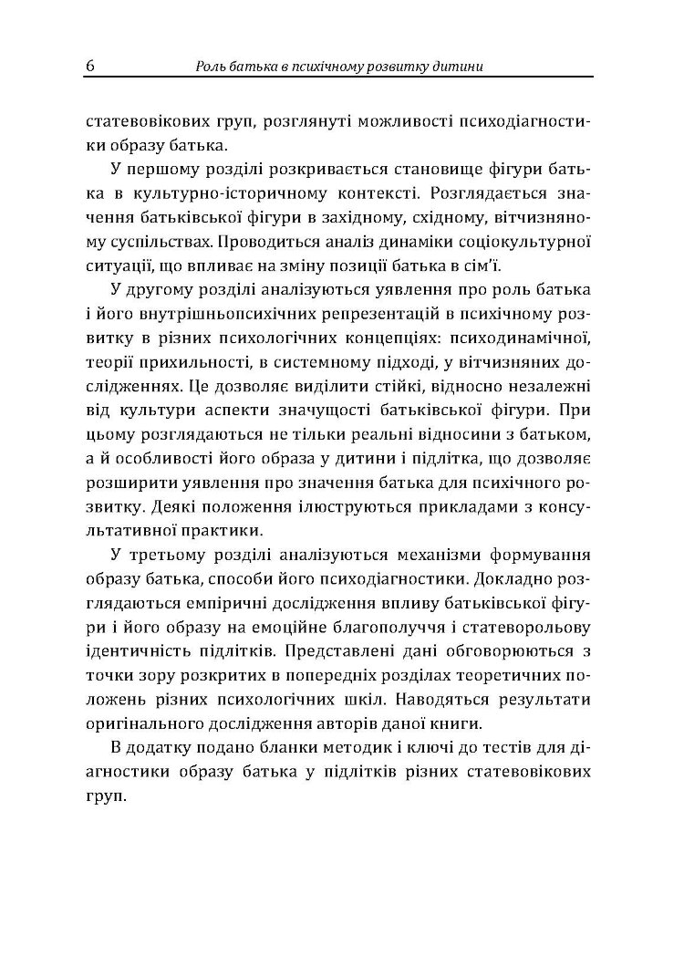 Роль батька в психічному розвитку дитини. Практична психологія