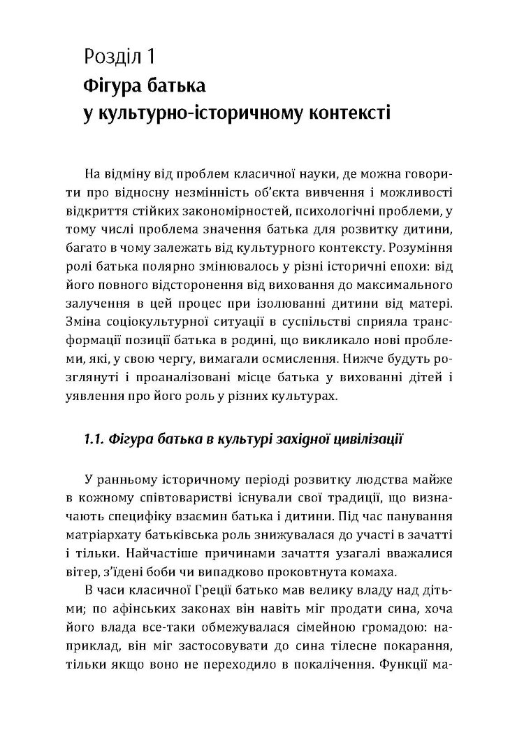 Роль батька в психічному розвитку дитини. Практична психологія