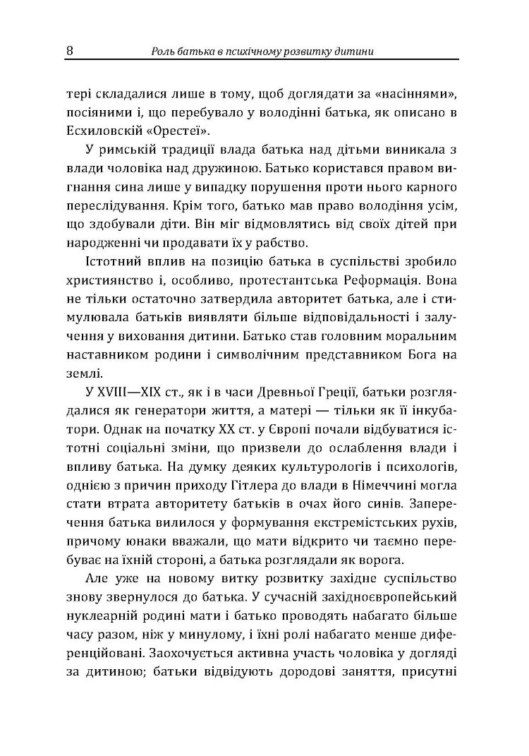 Роль батька в психічному розвитку дитини. Практична психологія