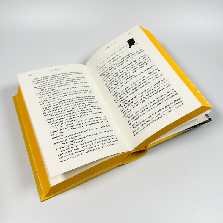 Жага. Книга 4: Приваба