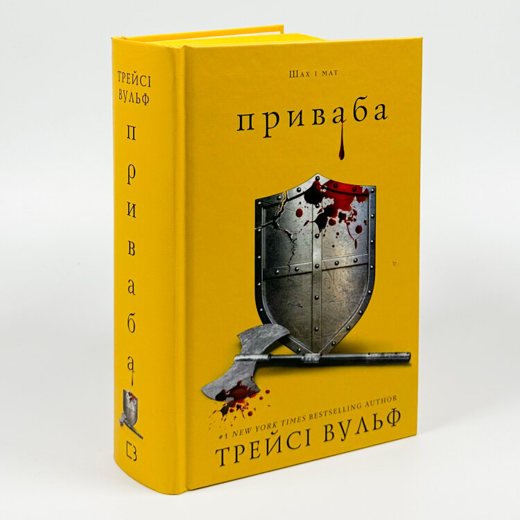 Жага. Книга 4: Приваба