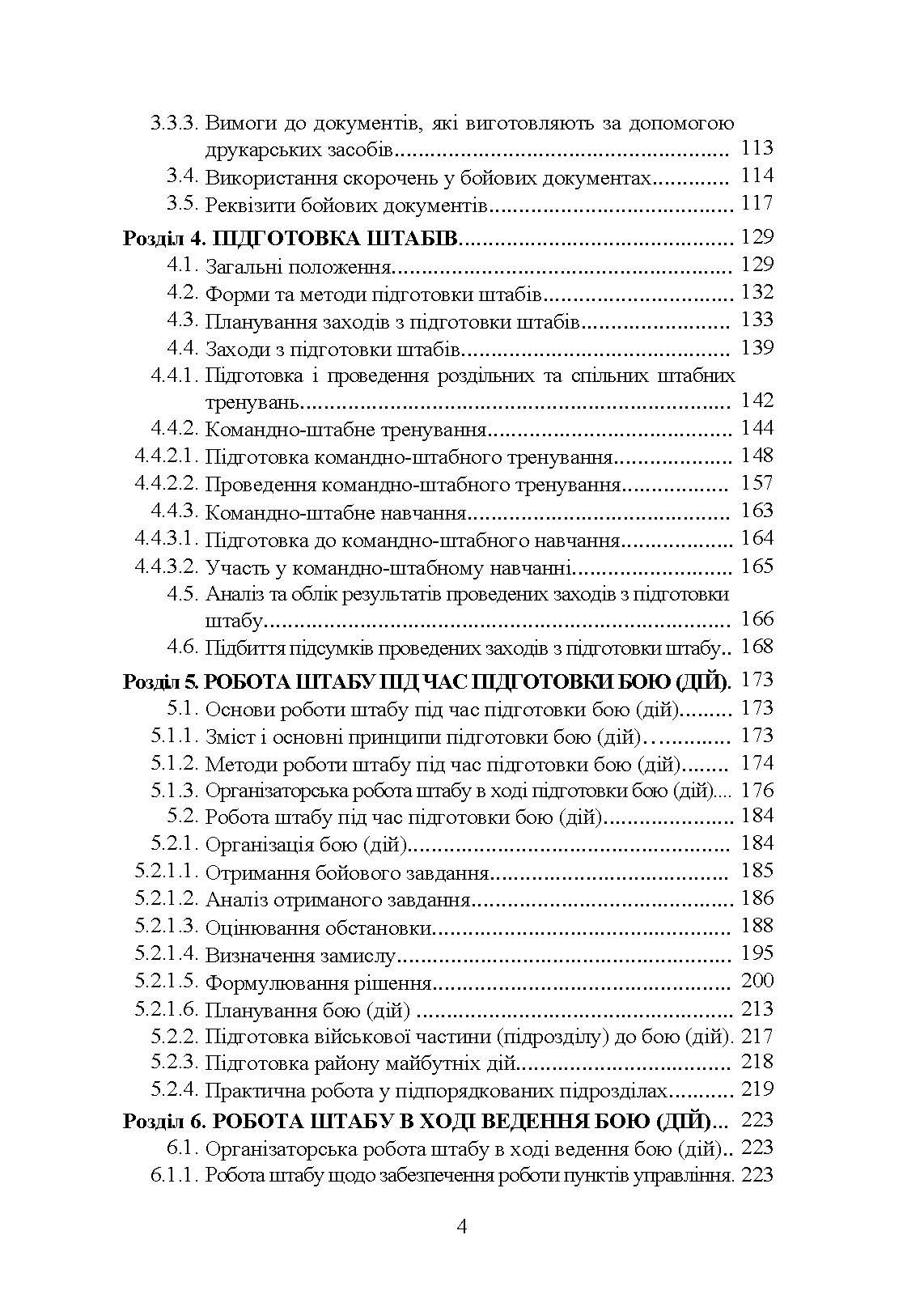 Штаб у бою. Автор — П. П. Ткачук, О. П. Красюк. 