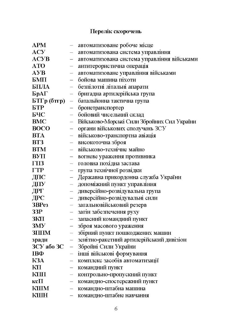 Штаб у бою