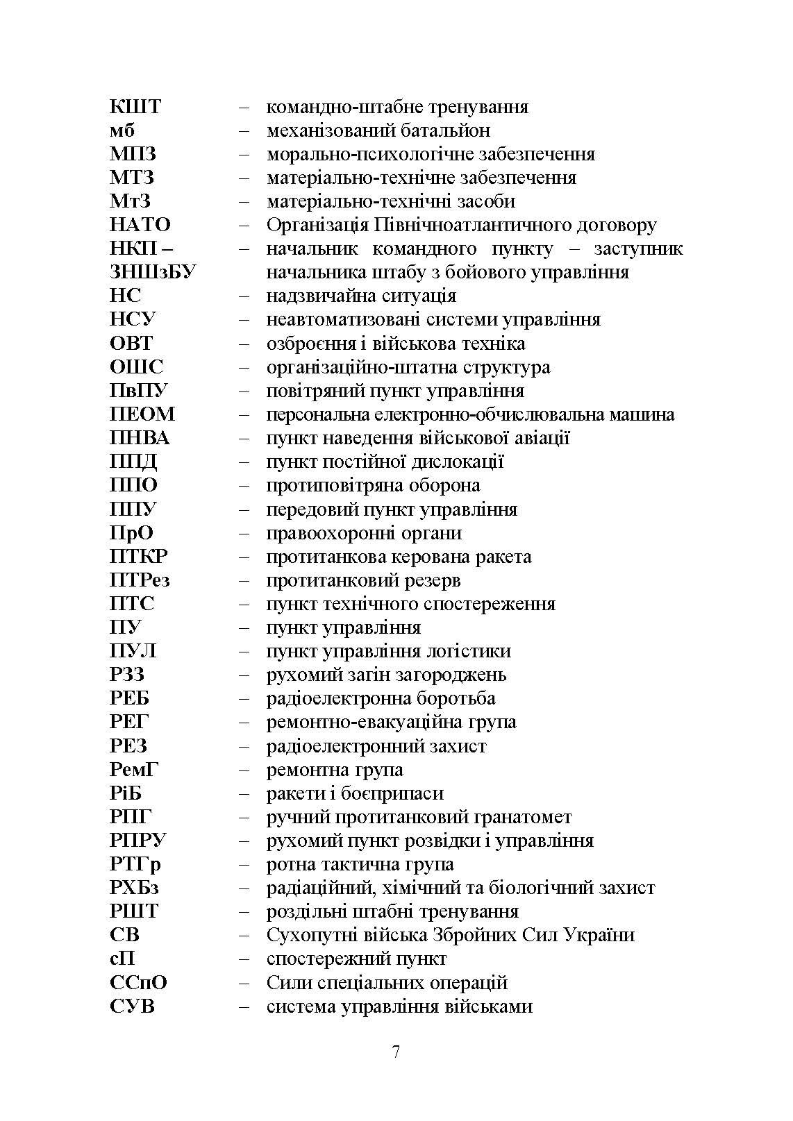 Штаб у бою. Автор — П. П. Ткачук, О. П. Красюк. 