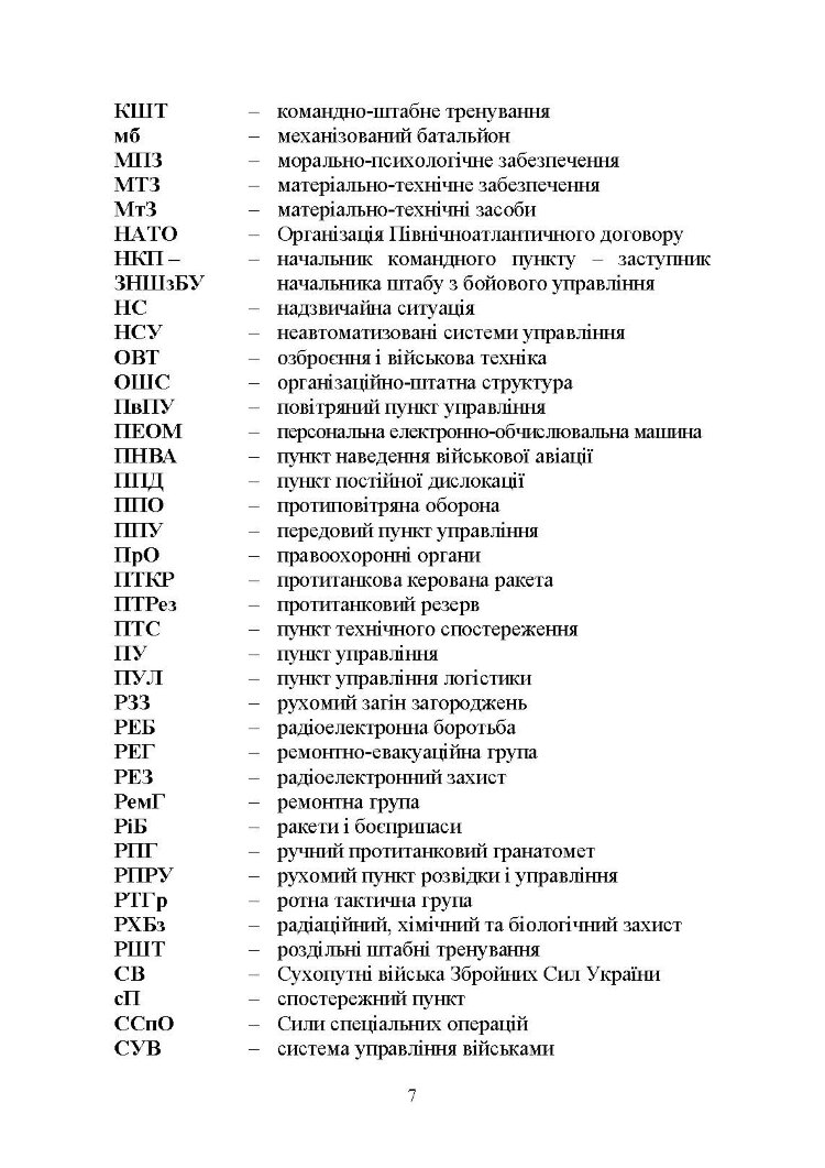 Штаб у бою