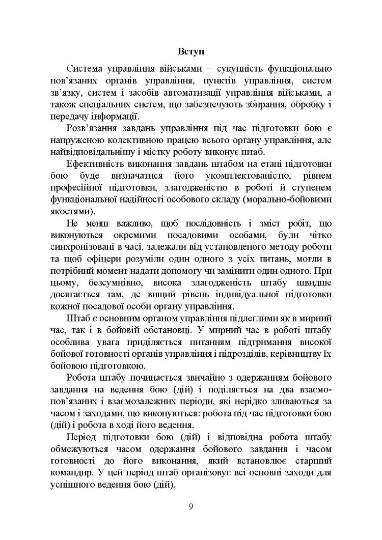 Штаб у бою