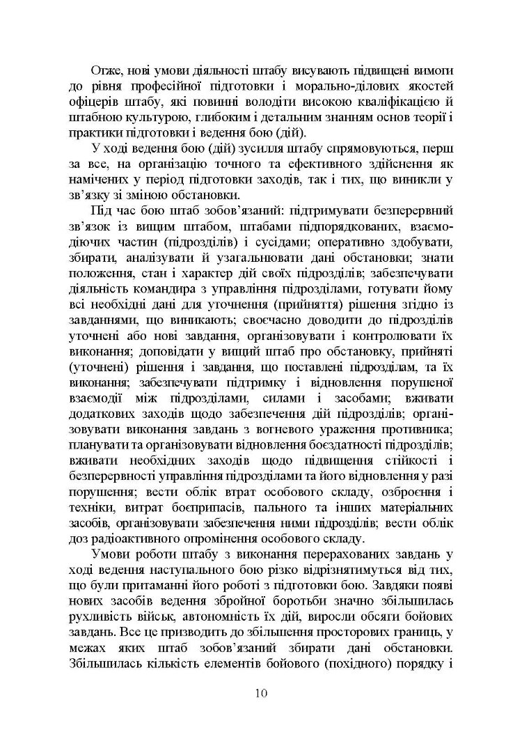 Штаб у бою