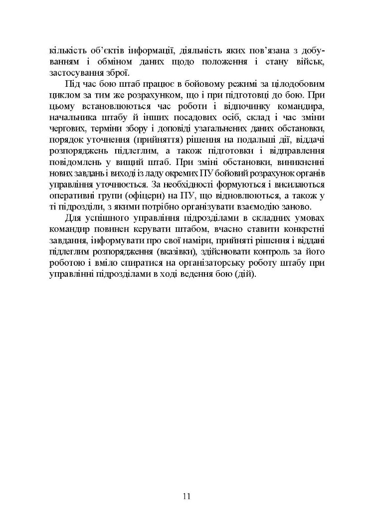 Штаб у бою