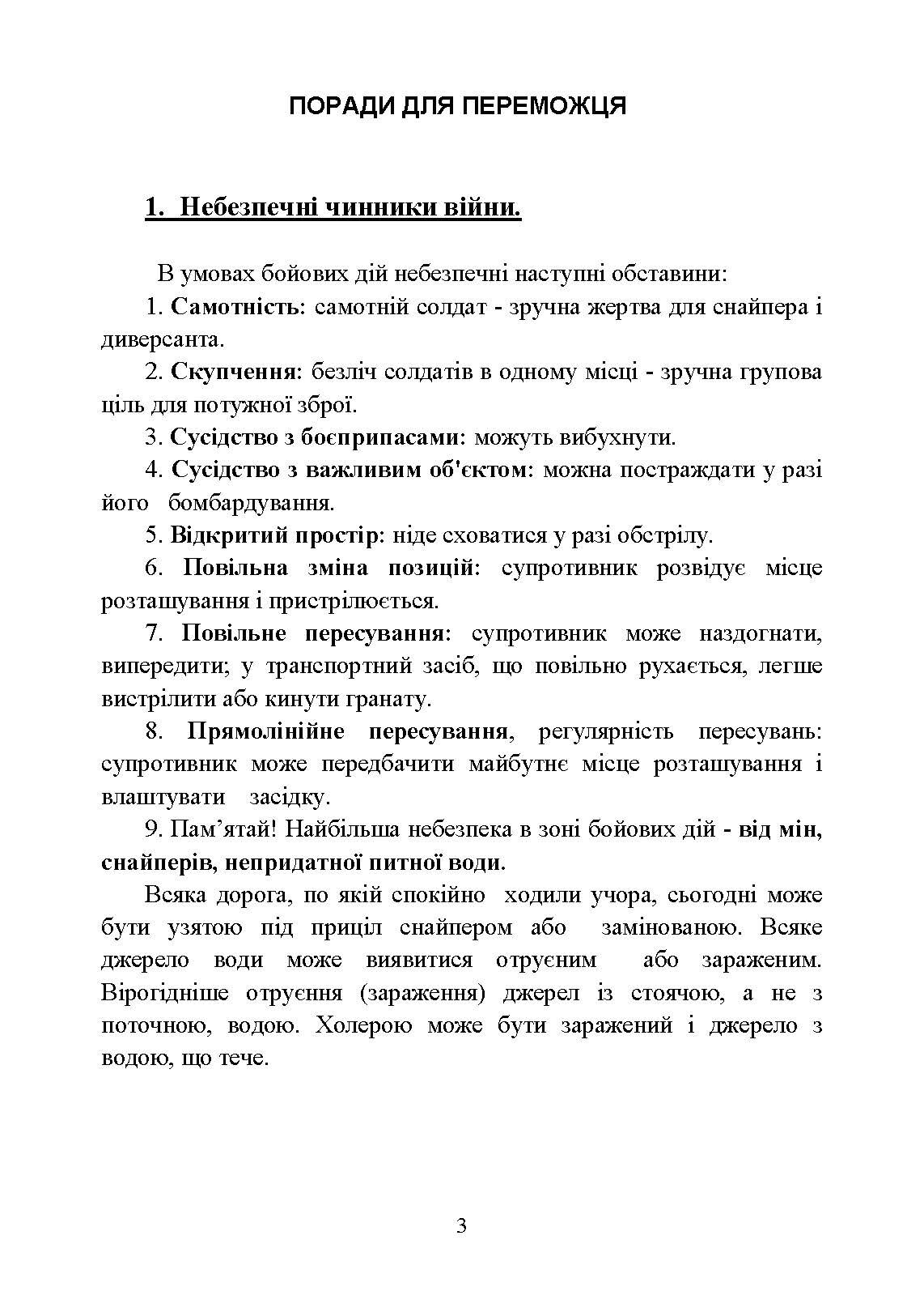 Пам’ятка вогнеметника