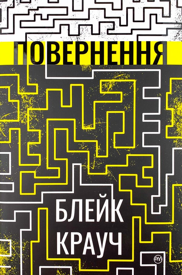 Повернення