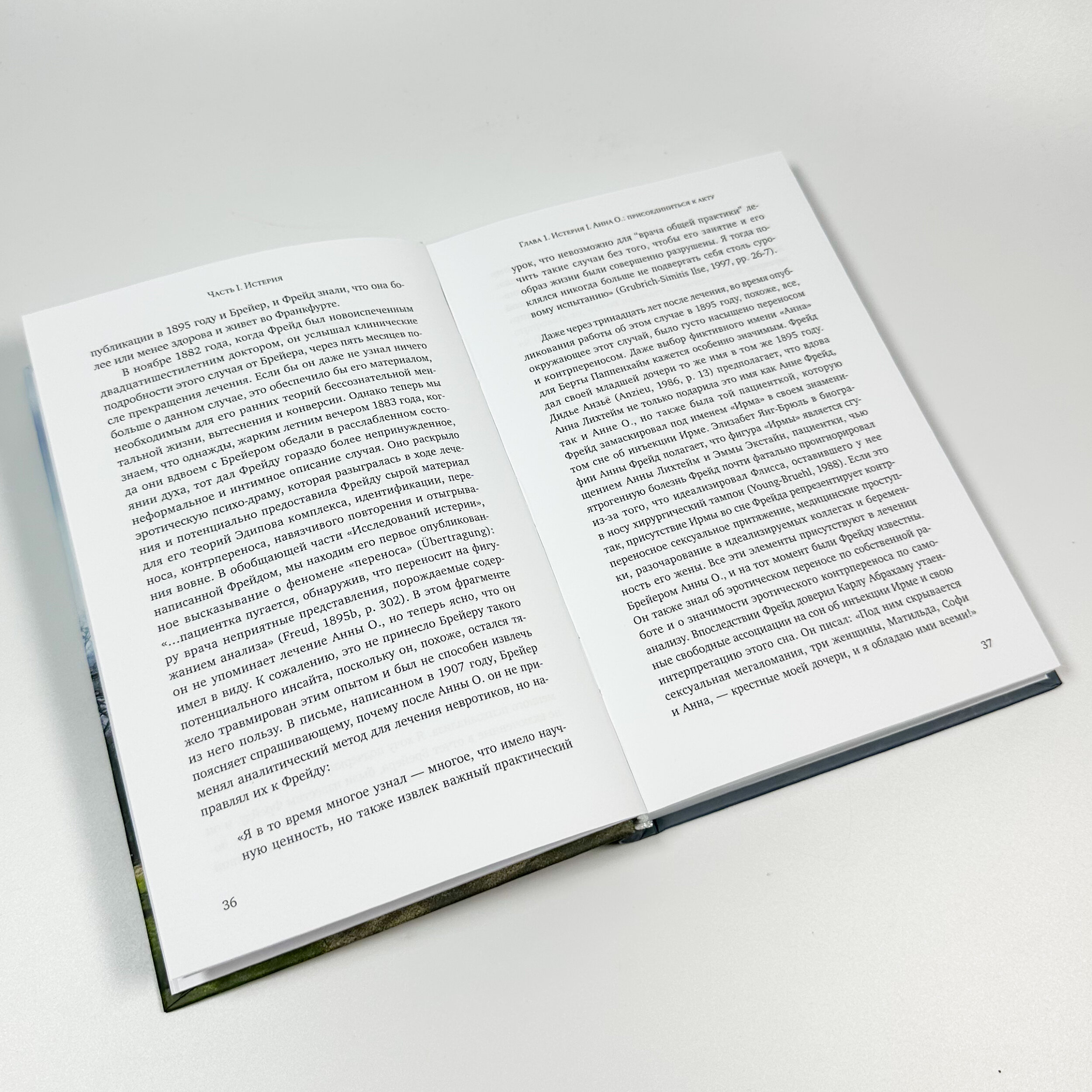 Секс, смерть и Супер-Эго. Обновление психоаналитического опыта и прогресс нейронауки.. Автор — Рональд Бриттон. 