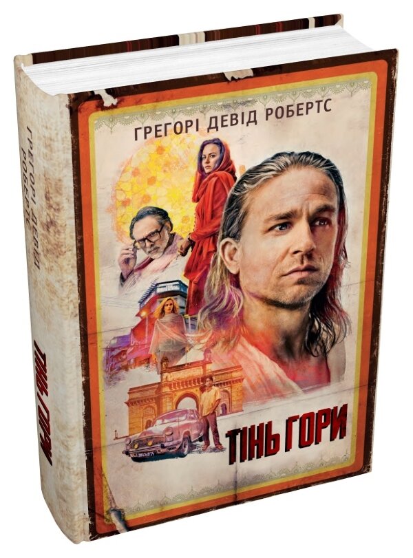 Тінь гори (кінопроект)