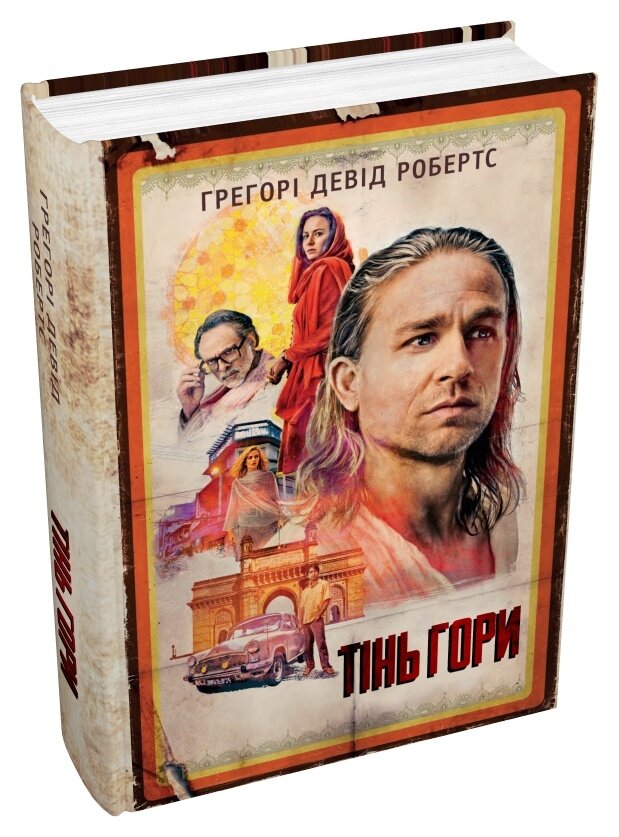 Тінь гори (кінопроект)