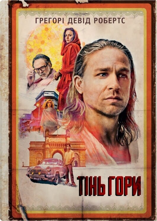 Тінь гори (кінопроект)