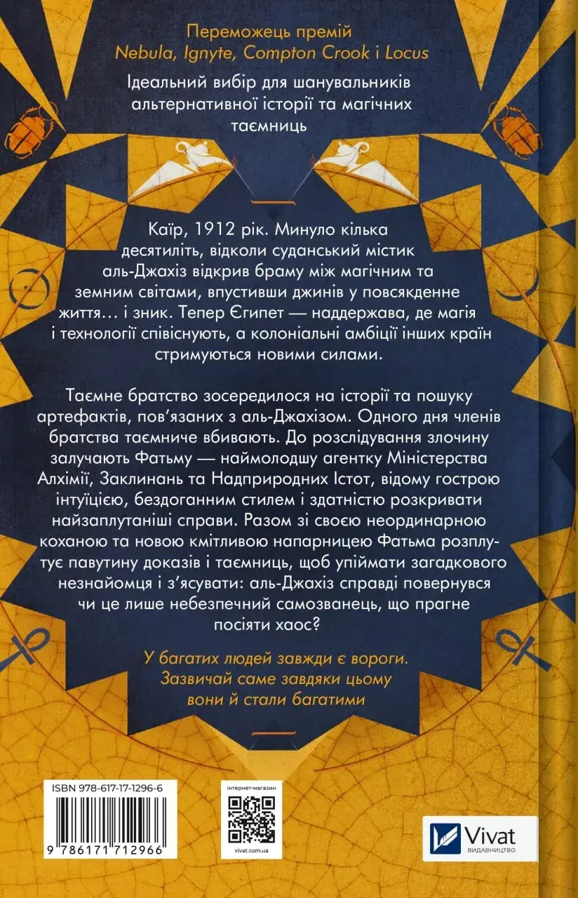 Володар джинів