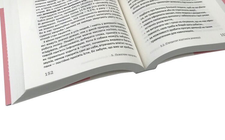 Книжка для дорослих. Як старшати, але не старіти