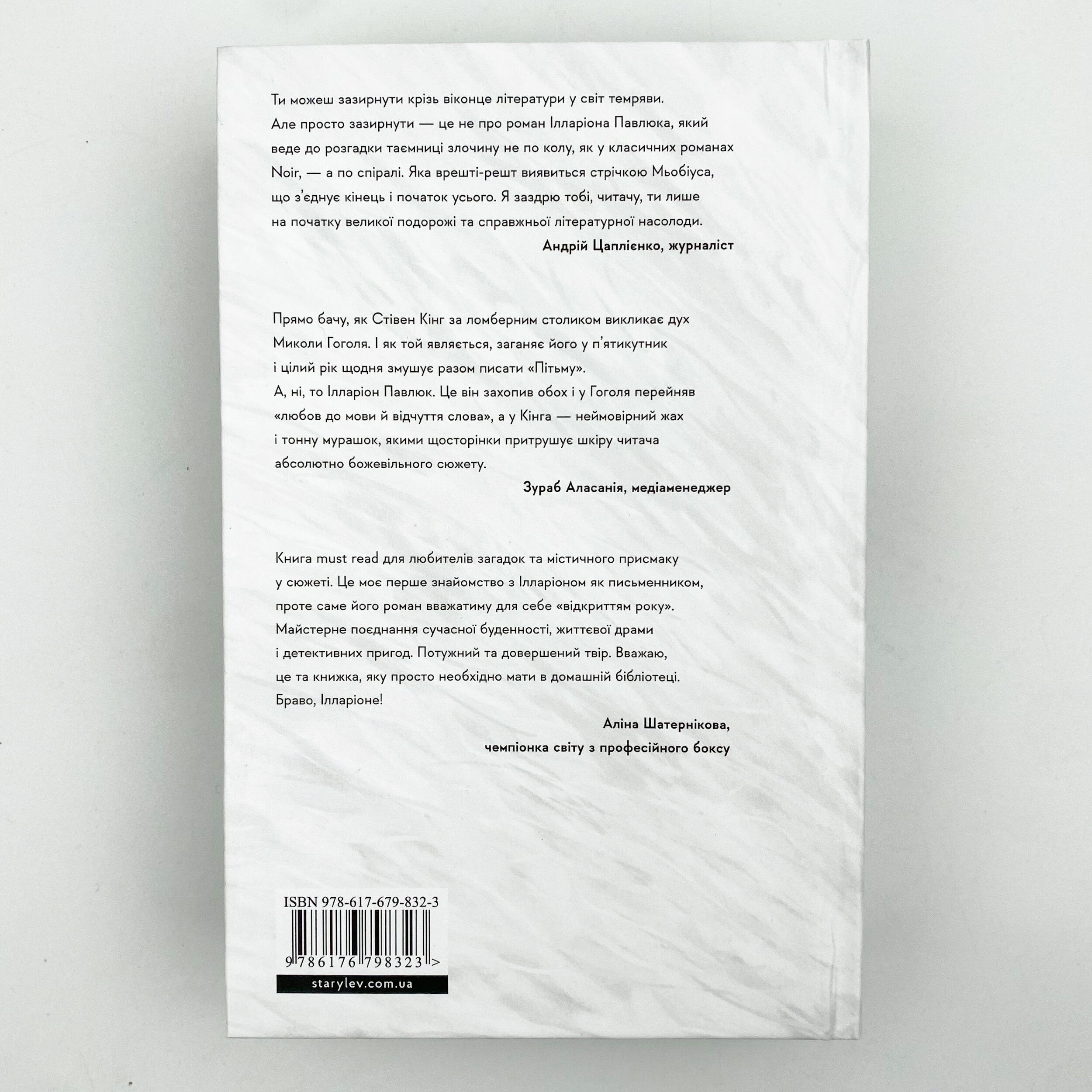 Я бачу, вас цікавить пітьма. Автор — Ілларіон Павлюк. 