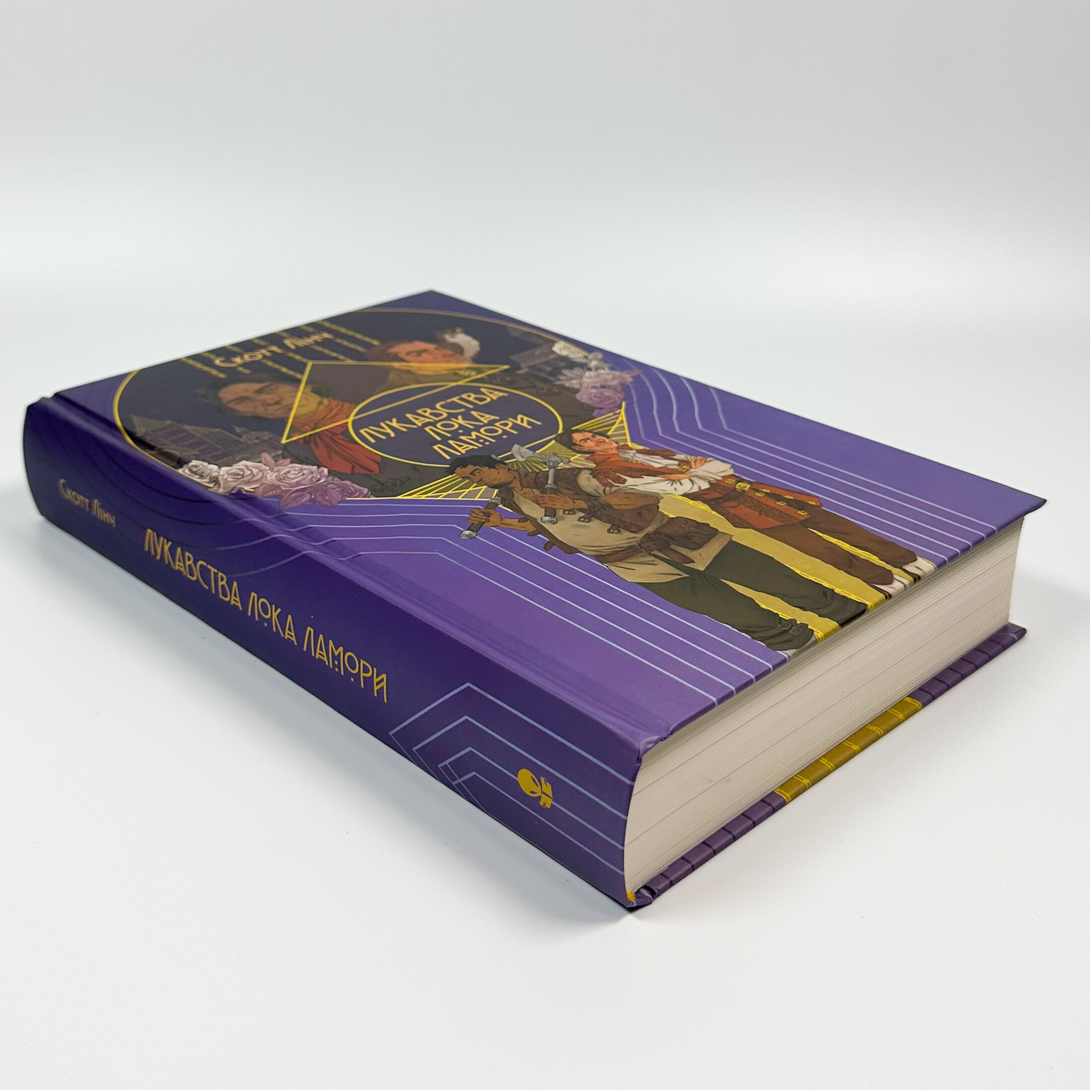 Лукавства Лока Ламори