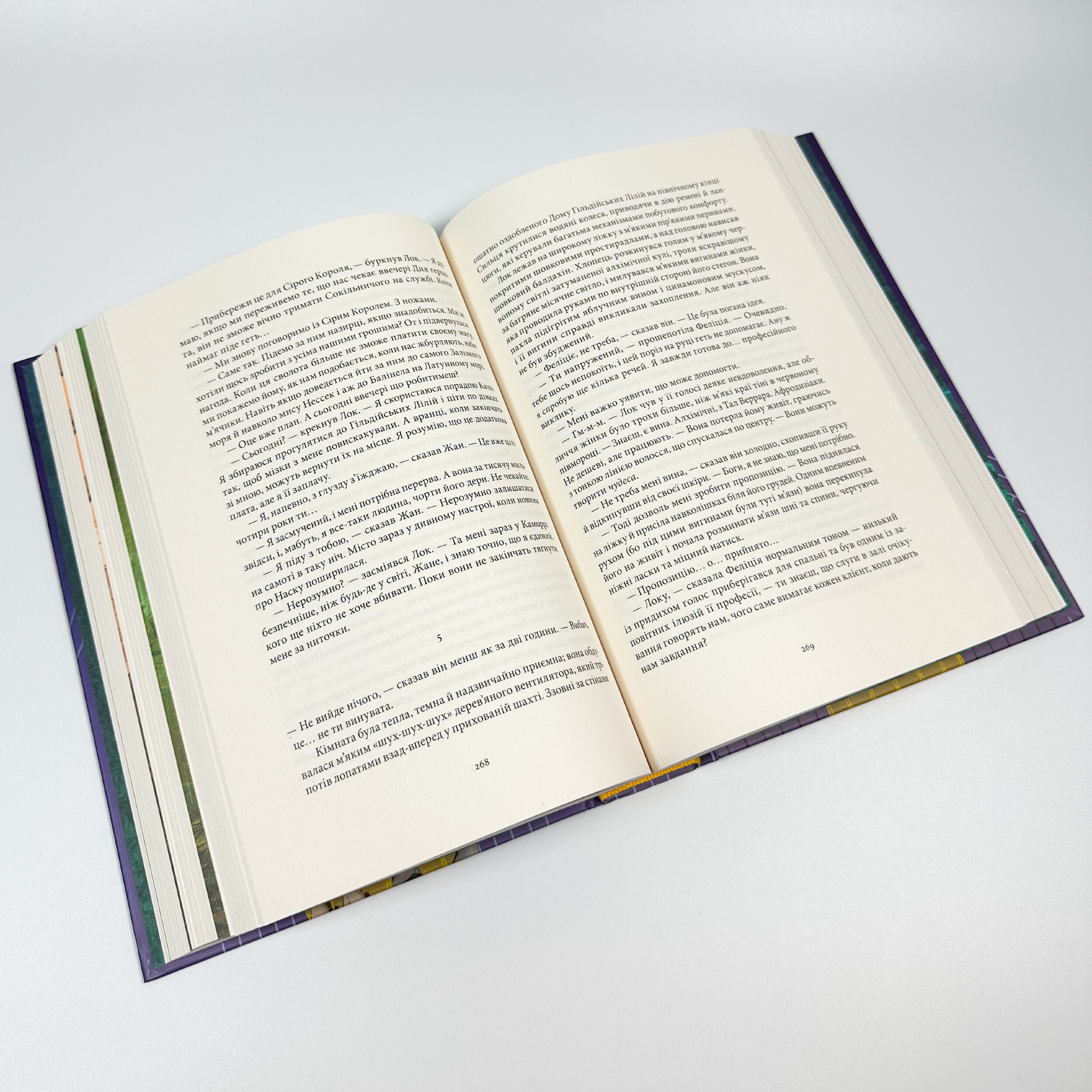 Лукавства Лока Ламори. Автор — Скотт Лінч. 