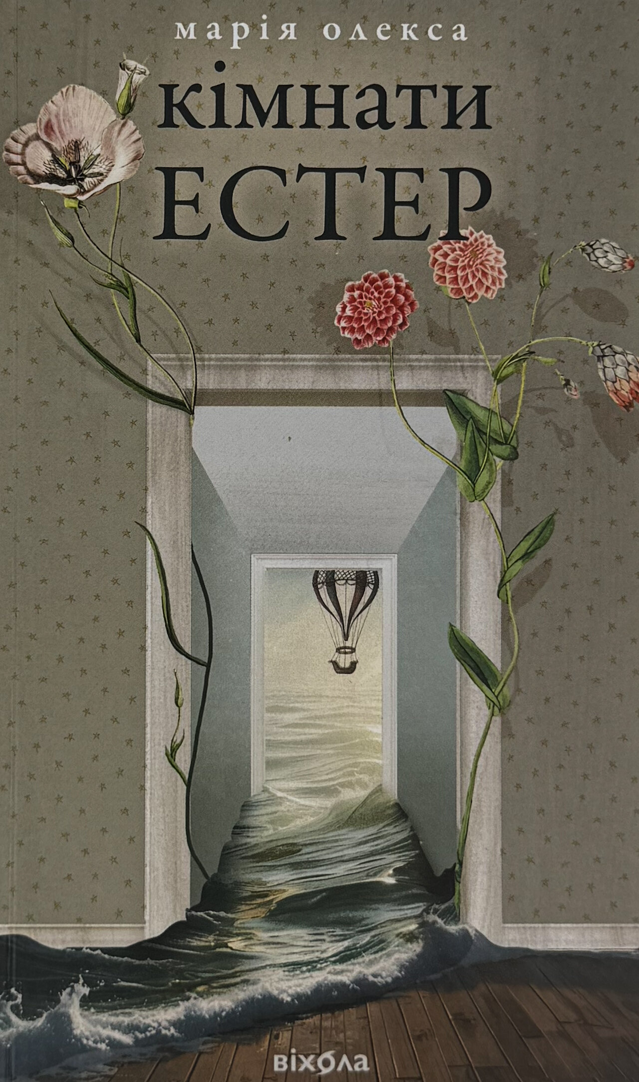 Кімнати Естер