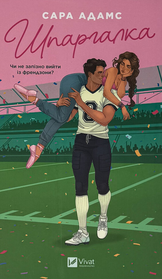 Шпаргалка . Автор — Сара Адамс. Обложка — твердая