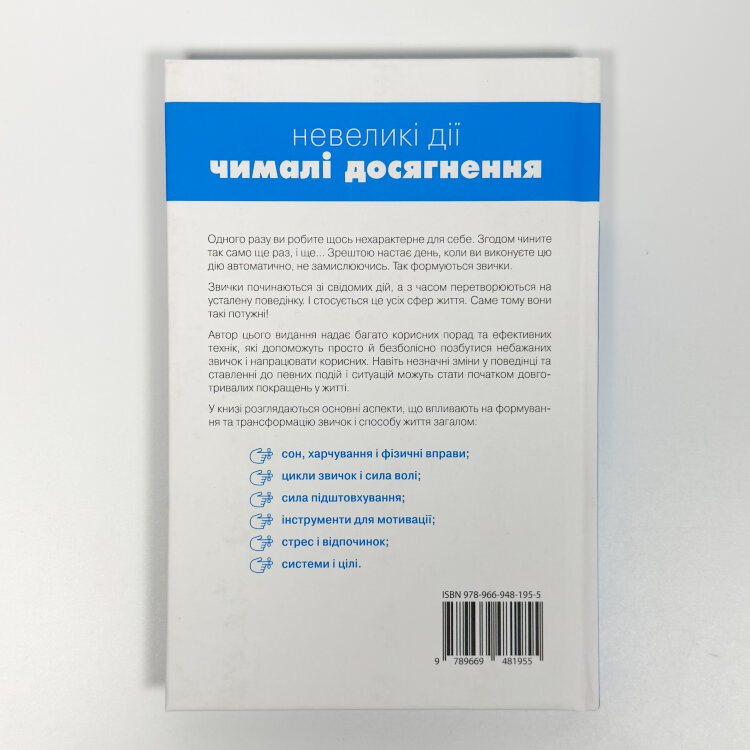 Маленькі звички, великі зміни
