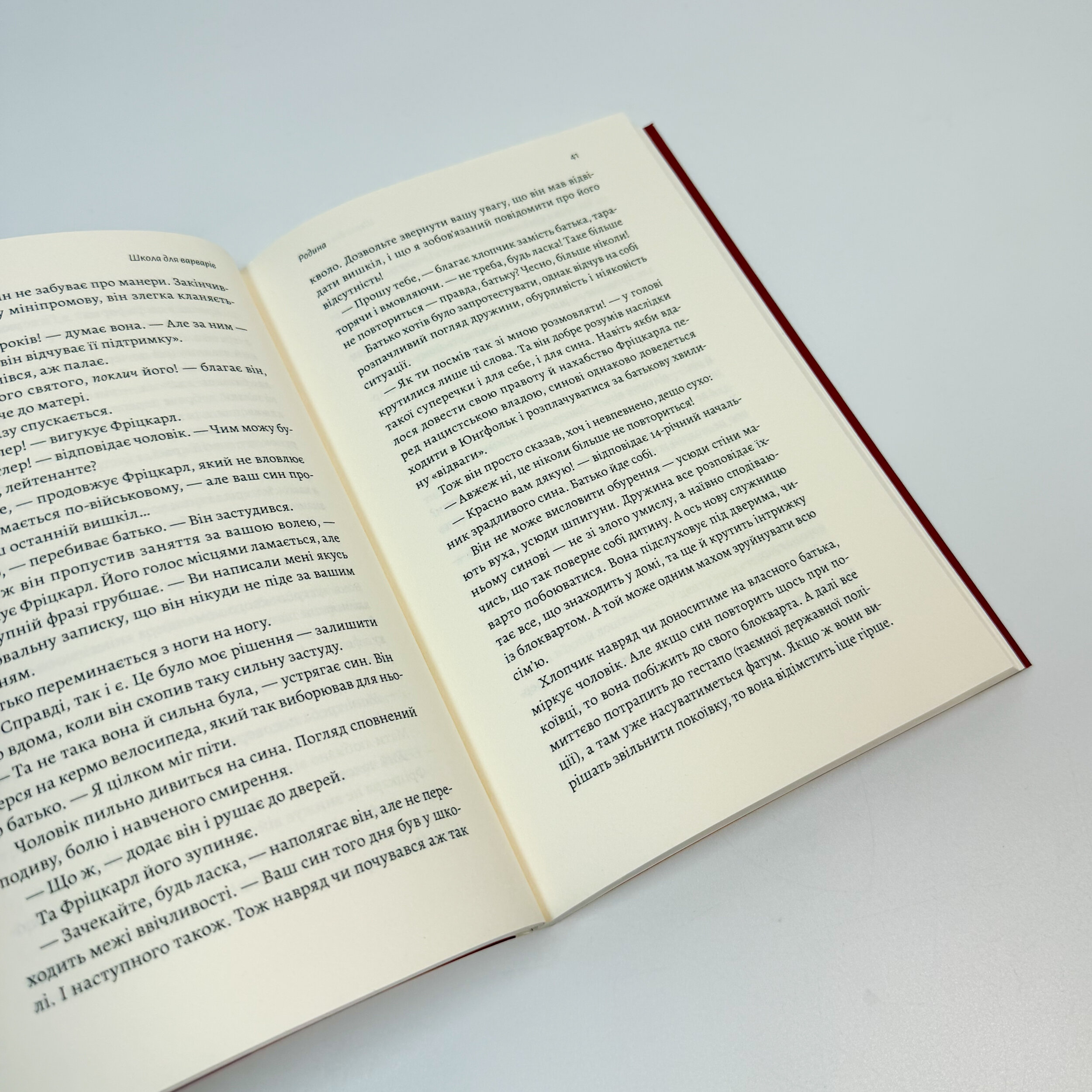 Школа для варварів.Освіта за нацистської влади. Автор — Еріка Манн. 