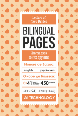 Letters of Two Brides / Листи двох юних дружин