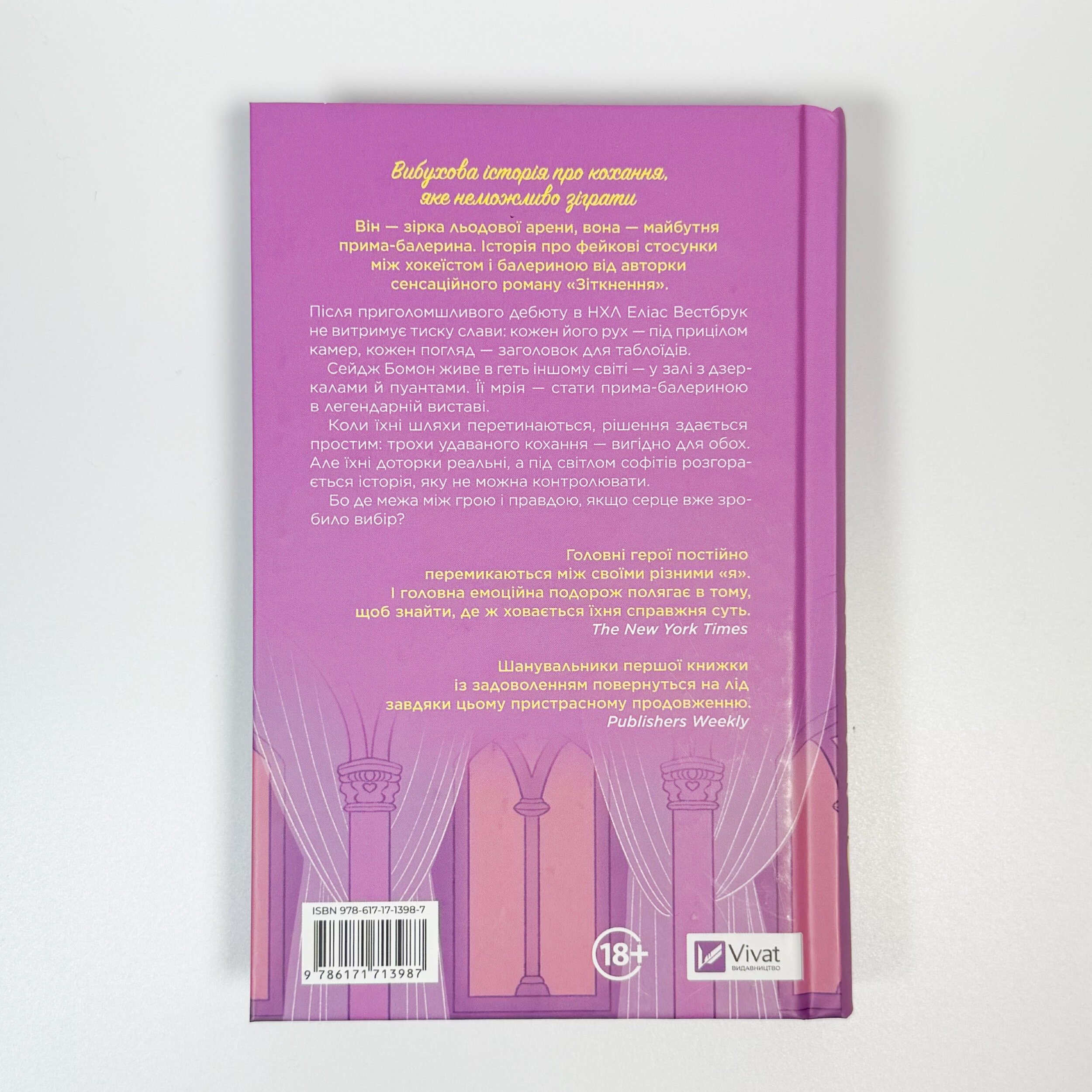 Спіраль. За межами льоду. Книга 2. Автор — Бал Кабра. 