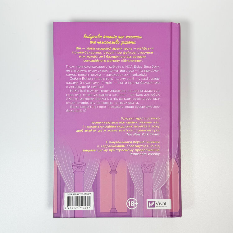 Спіраль. За межами льоду. Книга 2