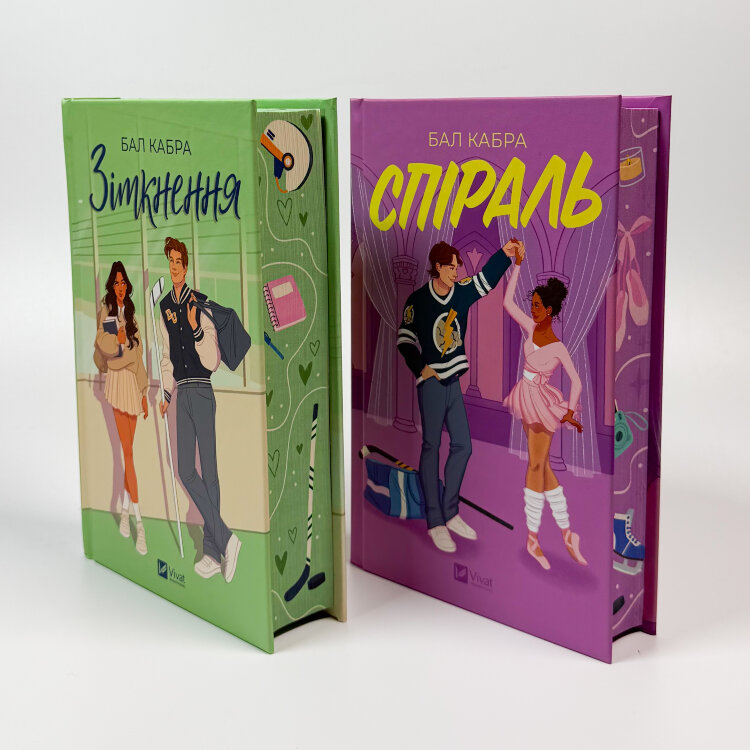 Спіраль. За межами льоду. Книга 2